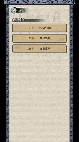 三国人生模拟[图2]