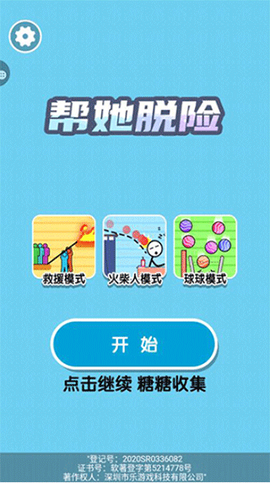 帮她脱险截图1
