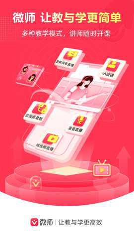 微师官方版截图3