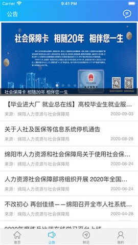 绵阳智慧人社[图2]