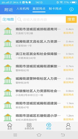 绵阳智慧人社截图3