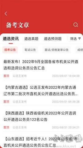 公选王遴选[图3]
