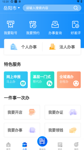 岳办岳好截图3