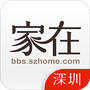 家在深圳