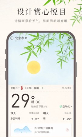 诸葛天气截图2