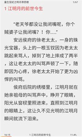 书虫小说截图3