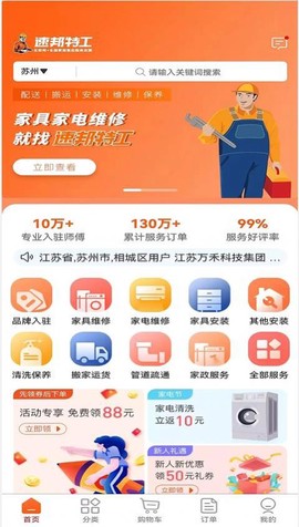 速邦特工截图3