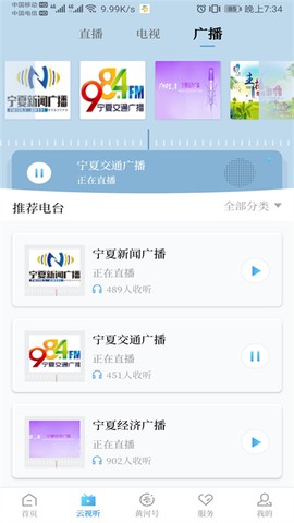 黄河云视截图2