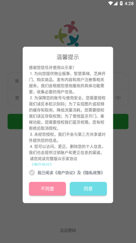 众乐家物业截图3