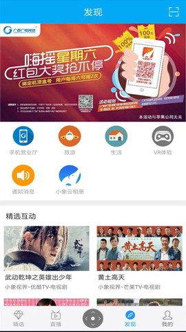 小象嗨TV截图3