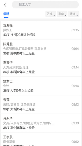 快捷人才网截图3