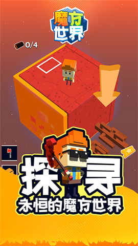 魔方世界截图2