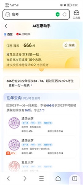百度ai志愿助手[图5]