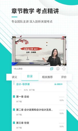 注册会计师准题库截图2