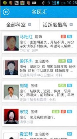 医生汇截图3