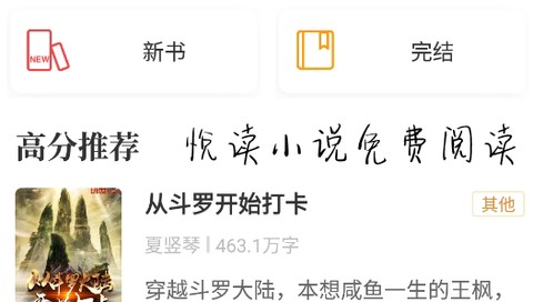 悦读小说免费阅读免费版[图1]