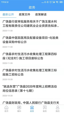 掌上广饶截图2
