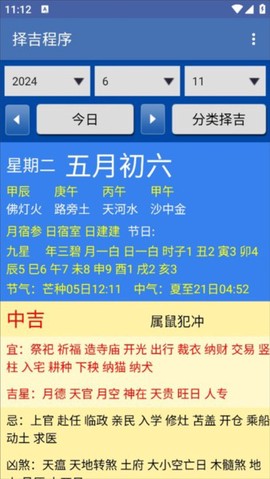 择吉程序截图1