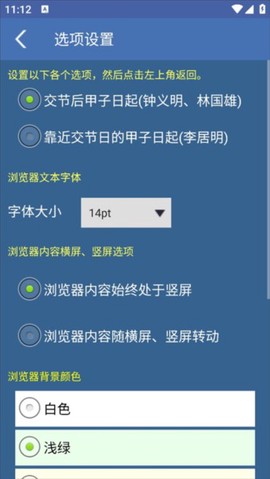 择吉程序截图2