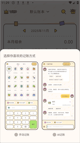 小贝记账[图3]