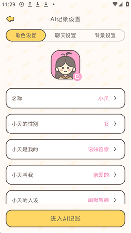 小贝记账[图4]
