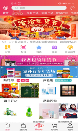 武商网截图2