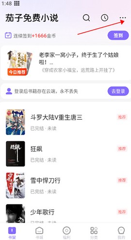 茄子小说阅读器[图4]