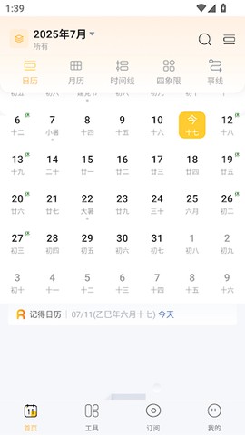 记得日历[图3]