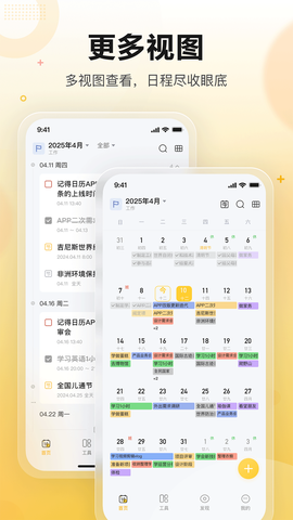 记得日历截图2