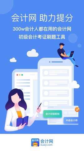 会计网截图2