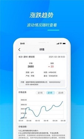 天贸钢铁截图1