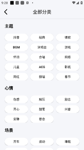 海心音乐截图2