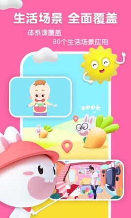 成长兔启蒙截图1