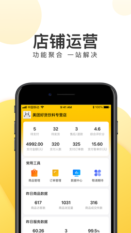 团好货商家版截图1