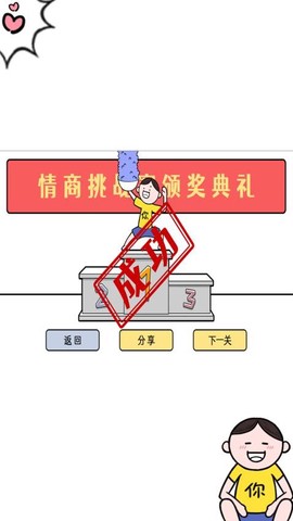 等你来挑战截图3