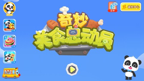奇妙美食总动员[图1]