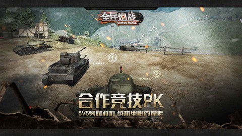 全民炮战截图3