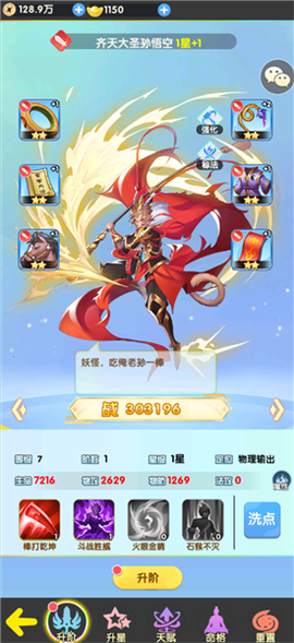 西游大乱斗[图6]