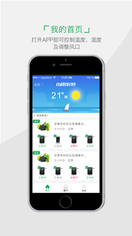 小雨农智截图1