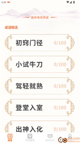 天天富翁猜成语[图2]