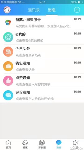 新苏北网截图3
