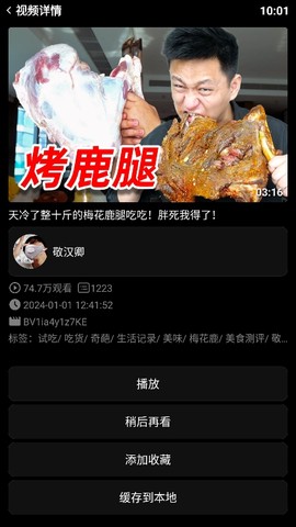 哔哩终端截图3