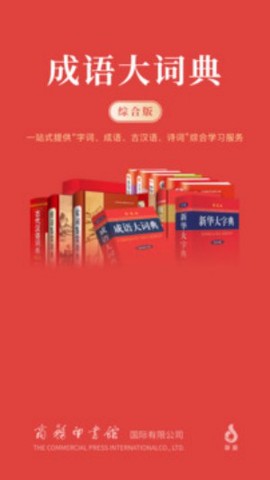 成语综合大词典[图1]