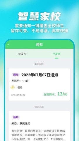 数智家校[图1]