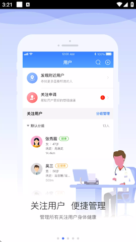 安顿医生截图2