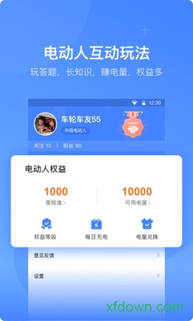 车轮电动截图3