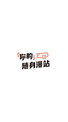 拷贝漫画纯净版[图6]