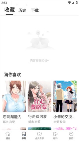 拷贝漫画纯净版[图7]