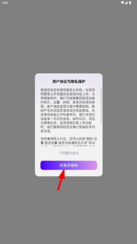 章鱼云手机截图2