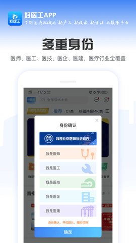 好医工截图2